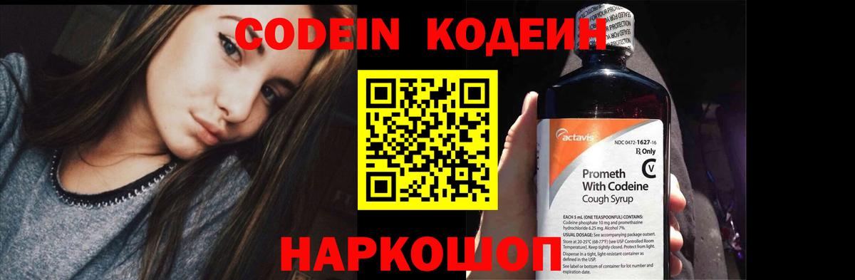 Codein Purple Drank  Вход с VPN  Назарово  Кодеин Purple Drank 