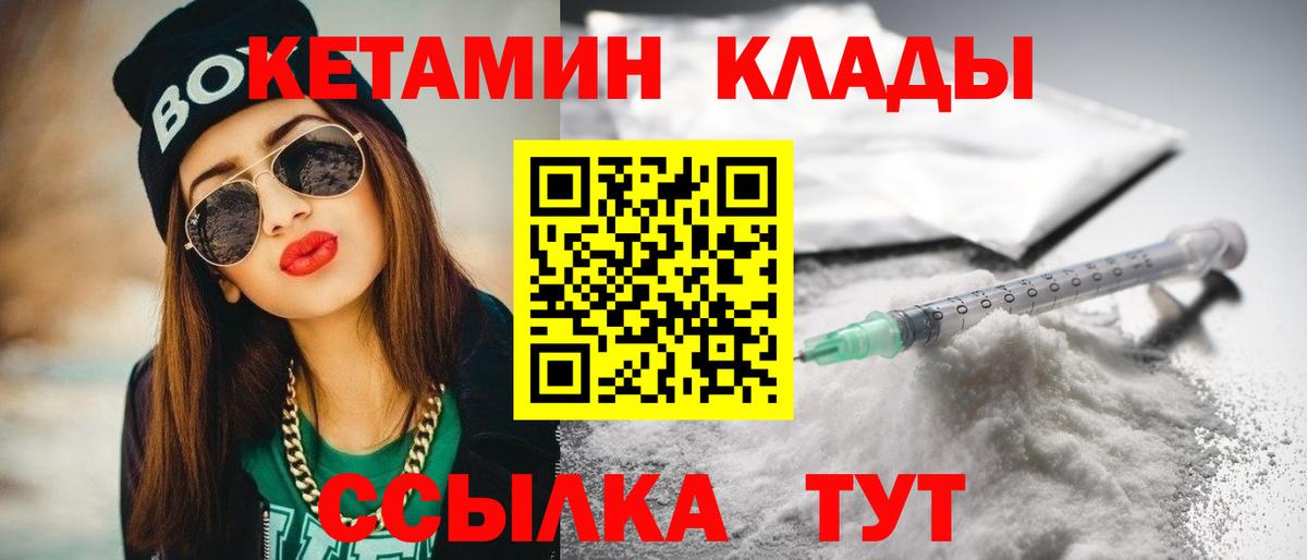 КЕТАМИН VHQ Назарово
